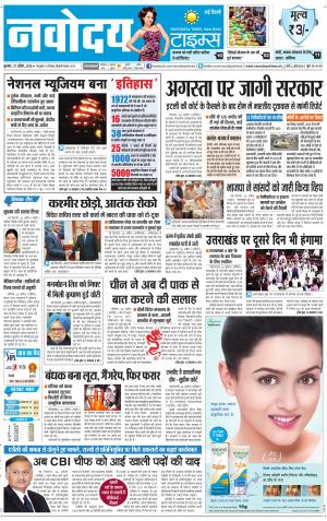 Navodaya Times Main