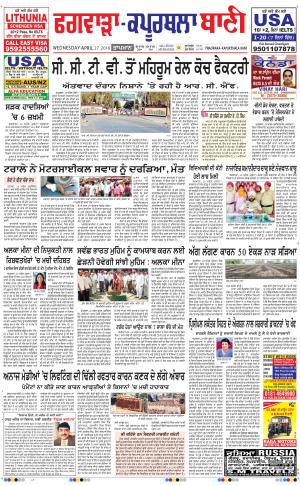  Kapurthala- Phagwara Bani