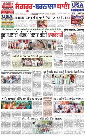  Sangrur - Barnala Bani