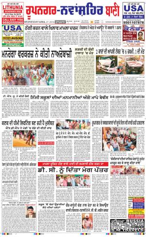  Roopnagar- Shaheed Bhagat Singh Nagar Bani