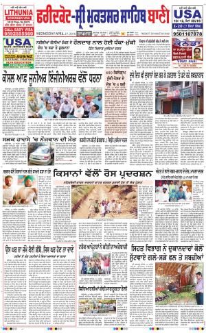  Faridkot - Sri Muktsar Sahib Bani