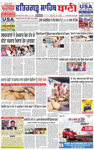  Fatehgarh Sahib Bani