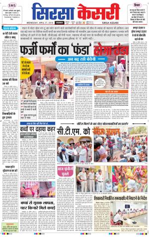  Haryana Sirsa kesari