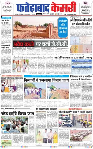  Fatehabad kesari