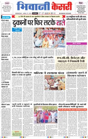  Punjab kesari / Haryana Bhiwani kesari