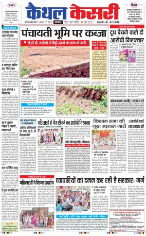  Punjab kesari / Haryana kaithal kesari