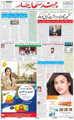 The Daily Hindsamachar Main 