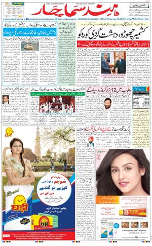 The Daily Hindsamachar Jalandhar