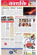 Navshakti Epaper