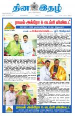 Dinaethal - Tamilnadu