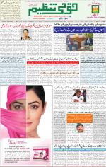 Qaumi Tanzeem Lucknow