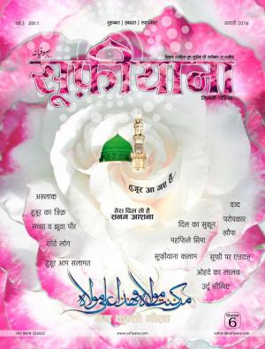 Sufiyana Issue 6