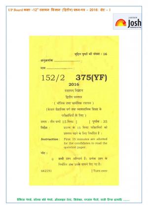 UP Board Class 12 Chemistry Second Question Paper Set‒1: 2016