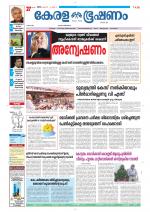 Keralabhooshanam (Thiruvalla Edition)