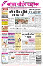 Sandhya Border Times, Sri Ganganagar