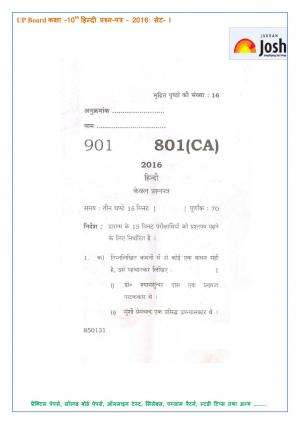UP Board Class 10 Hindi Question Paper Set‒1 2016
