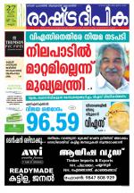 Rashtradeepika Kannur