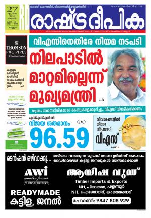 Rashtradeepika Kannur 27-04-2016