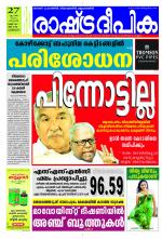 Rashtradeepika Kozhikode