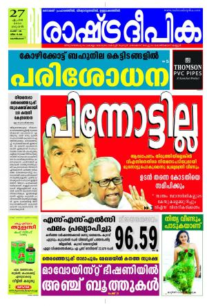 Rashtradeepika Kozikode 27-04-2016