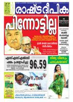 Rashtradeepika Kottayam