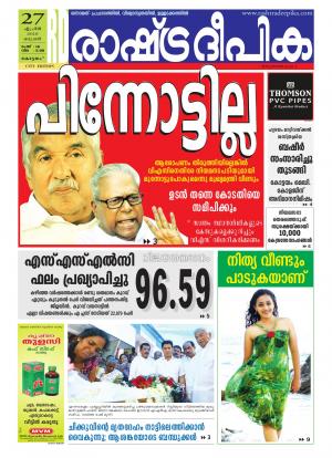 Rashtradeepika Kottayam 27-04-2016