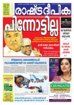 Rashtradeepika Trivandrum