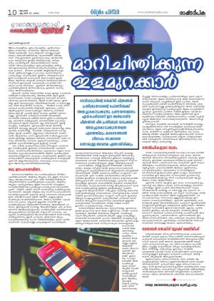 Rashtradeepika Kollam 27-04-2016