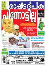 Rashtradeepika Thrissur