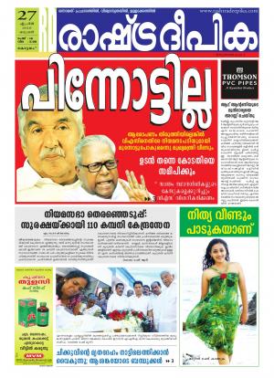 Rashtradeepika Alappuzha 24-04-2016