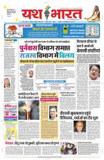 Yashbharat Bhopal+ Daak