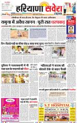 Haryana Savera