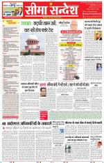 Jaipur Seema Sandesh 