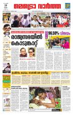 Metrovaartha - Ernakulam