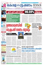 Keralabhooshanam (Malabar Edition)