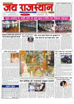 Jai Rajasthan
