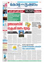 Keralabhooshanam (Thiruvalla Edition)