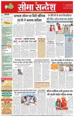 Hanumangarh Seema Sandesh 