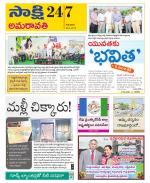 Guntur Amaravathi District