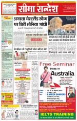 Ganganagar Seema Sandesh 