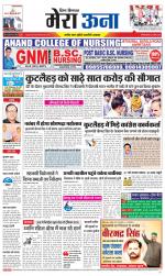 Divya Himachal Dharamsala +Mera Una +Aastha