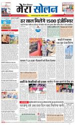 Divya Himachal Shimla+Mera Solan +Aastha