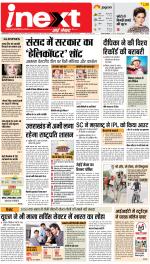 Jamshedpur Hindi ePaper, Jamshedpur Hindi Newspaper - InextLive