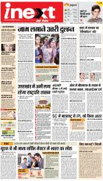 Agra Upcountry ePaper:Mathura News Paper,Vrindavan News Paper - Inext Live Jagran