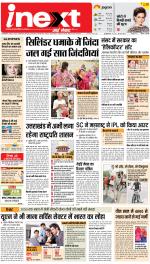 Lucknow Upcountry ePaper:Barabanki News Paper,Sitapur,Faizabad News Paper - Inext Live Jagran