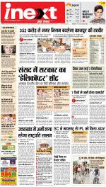 Kanpur Upcountry ePaper:Unnao News Paper,Fatehpur News Paper - Inext Live Jagran