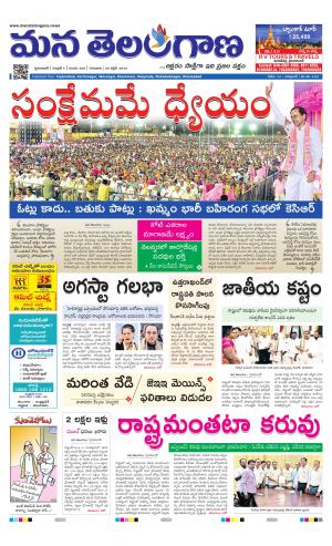 Mana Telangana City Main