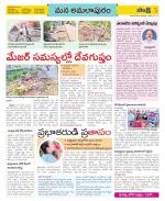 East Godavari Divisions