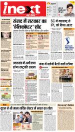 Varanasi Upcountry ePaper:Chandauli News Paper,Mughalsarai News Paper - Inext Live Jagran