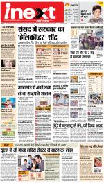 Meerut Upcountry ePaper:Sardhana News Paper,Mawana News Paper - Inext Live Jagran